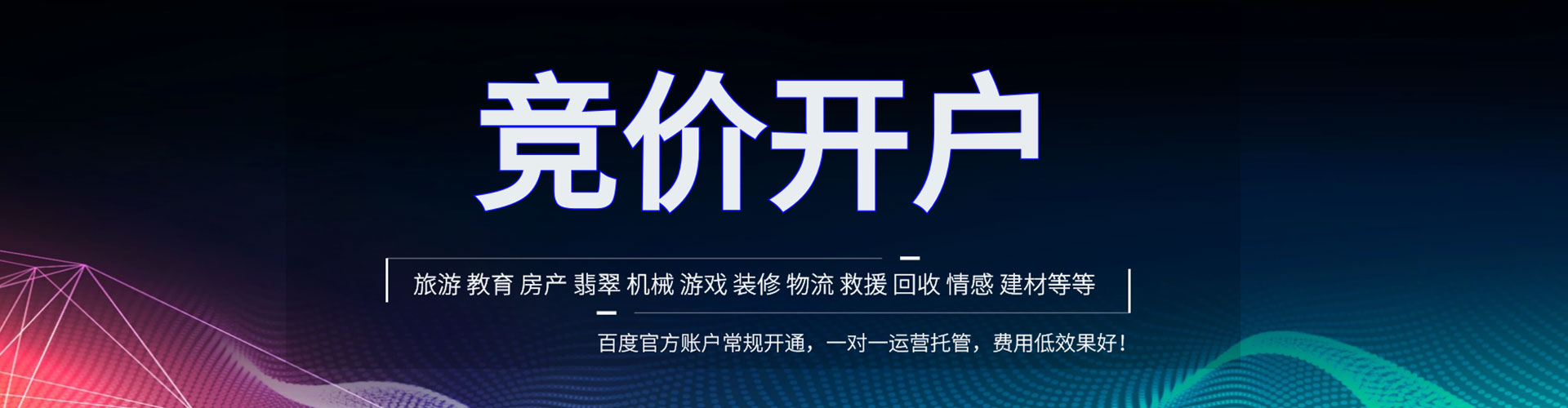 海宁竞价开户